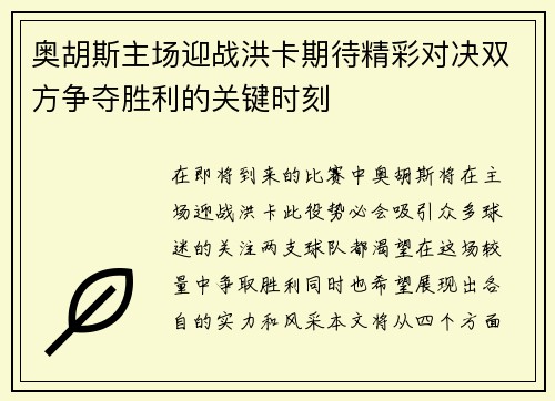 奥胡斯主场迎战洪卡期待精彩对决双方争夺胜利的关键时刻