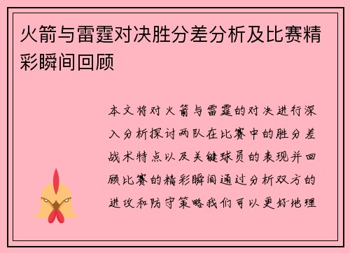 火箭与雷霆对决胜分差分析及比赛精彩瞬间回顾