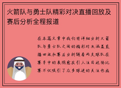 火箭队与勇士队精彩对决直播回放及赛后分析全程报道